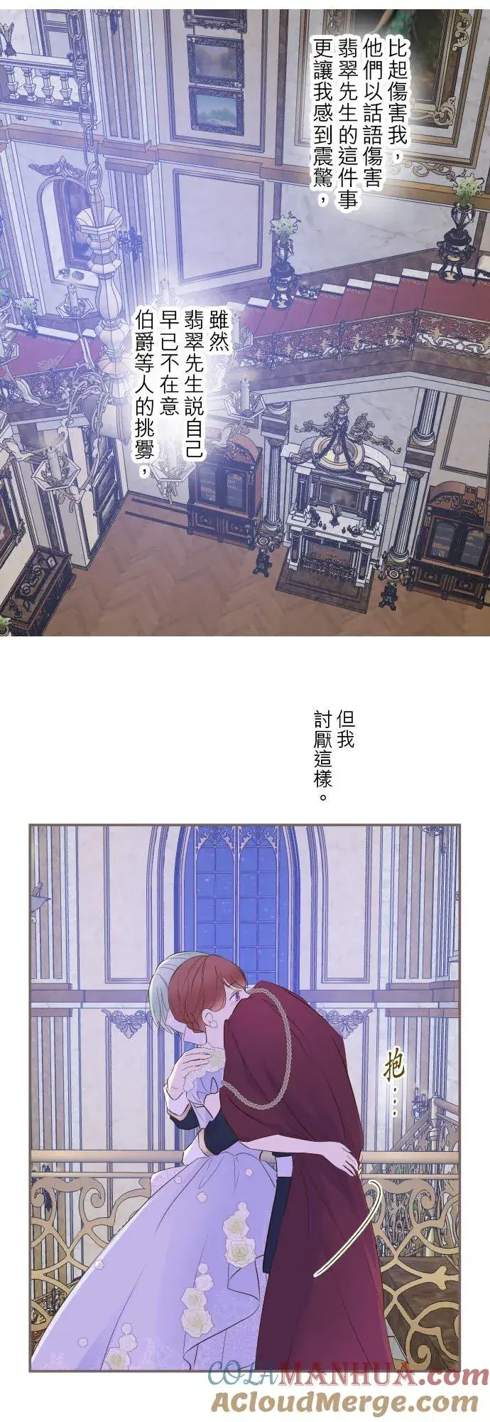 《龙骑士与转生圣女》54话 我爱你图5
