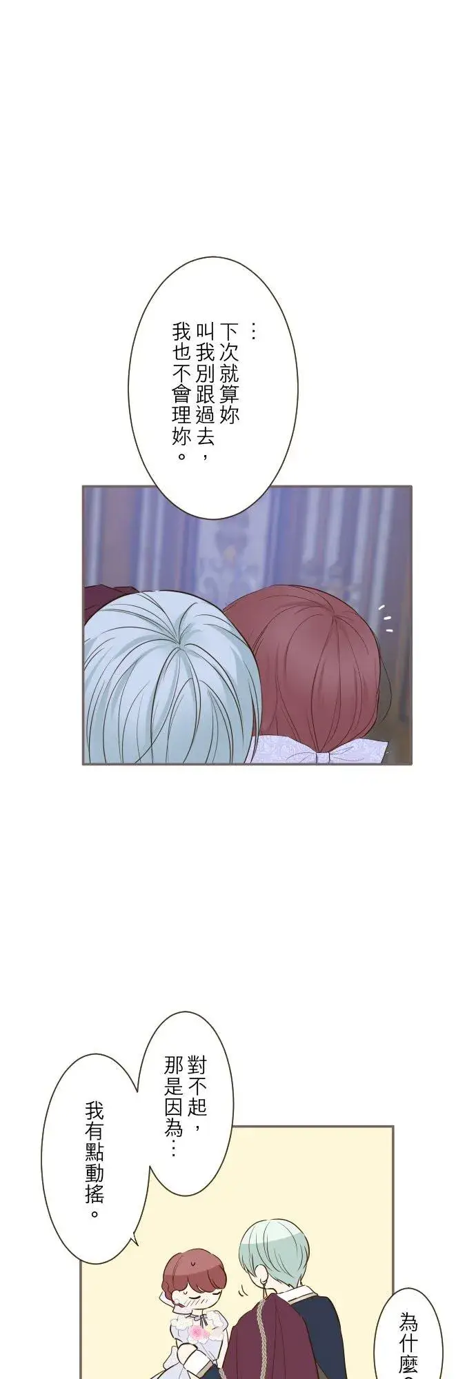 《龙骑士与转生圣女》54话 我爱你图6