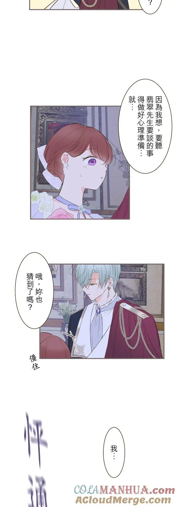 《龙骑士与转生圣女》54话 我爱你图7