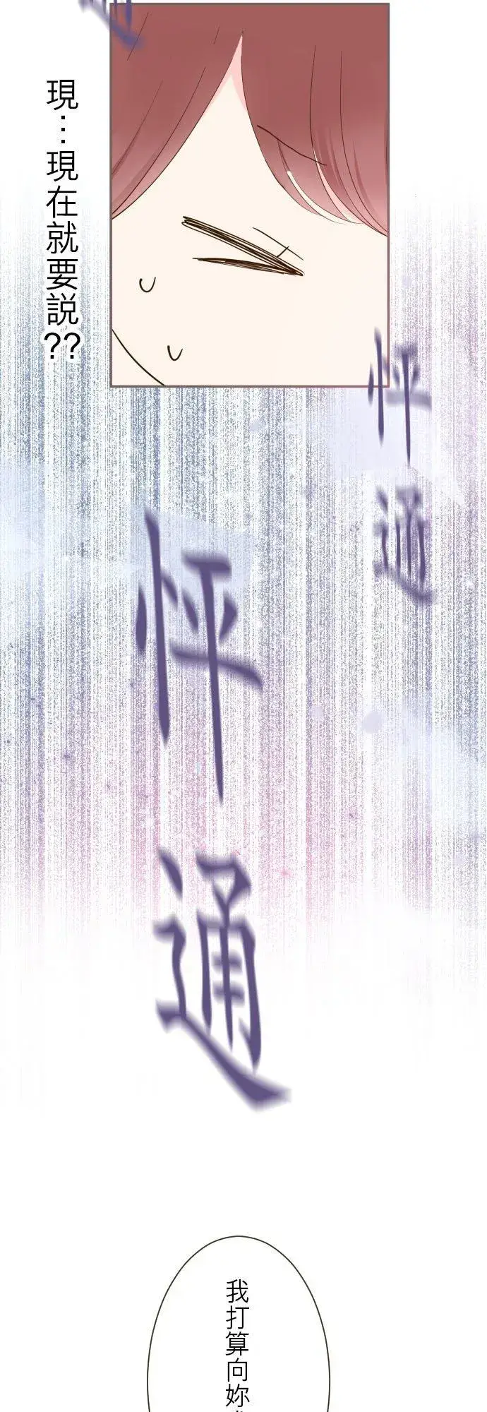 《龙骑士与转生圣女》54话 我爱你图8