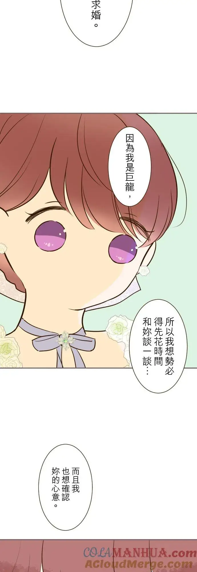 《龙骑士与转生圣女》54话 我爱你图9
