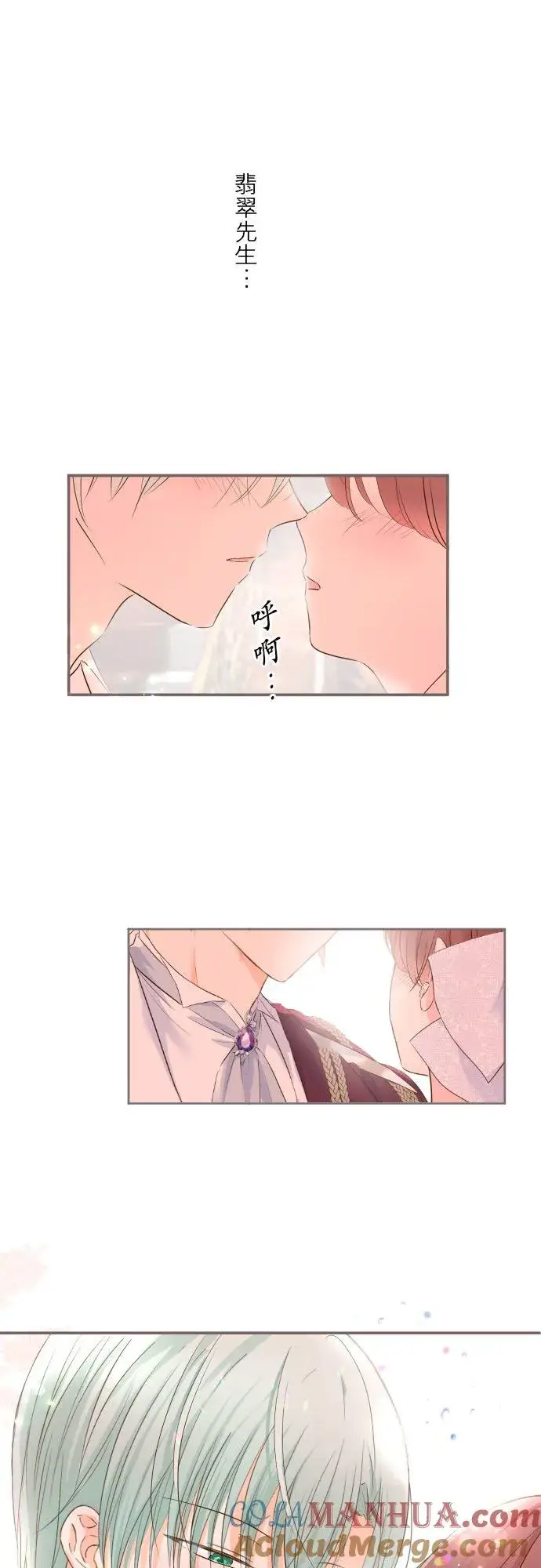 《龙骑士与转生圣女》55话 想与你同在图11