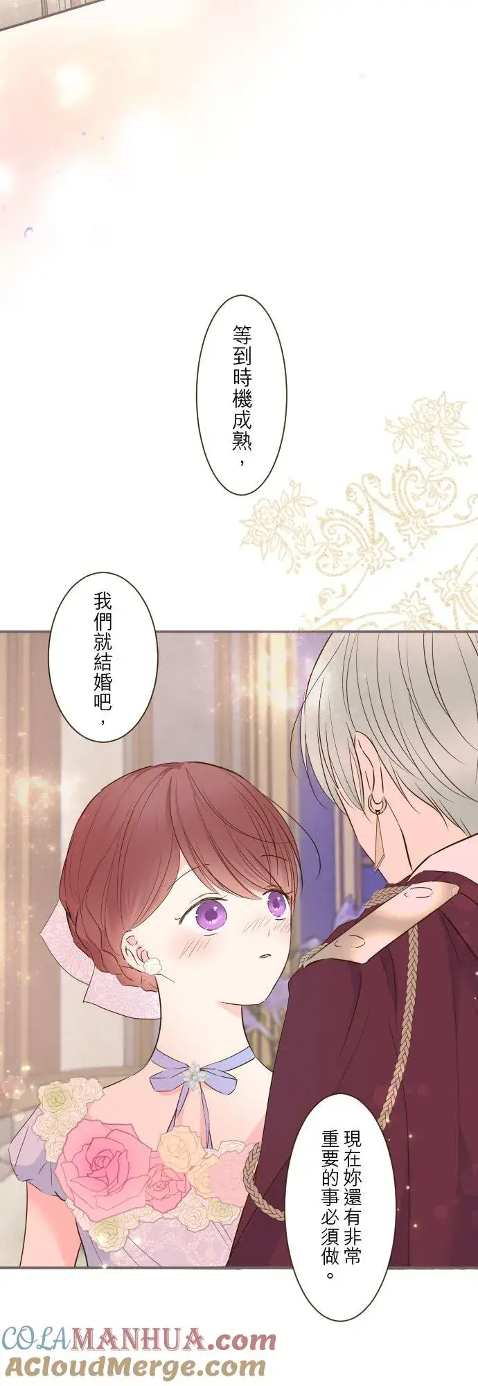 《龙骑士与转生圣女》55话 想与你同在图13