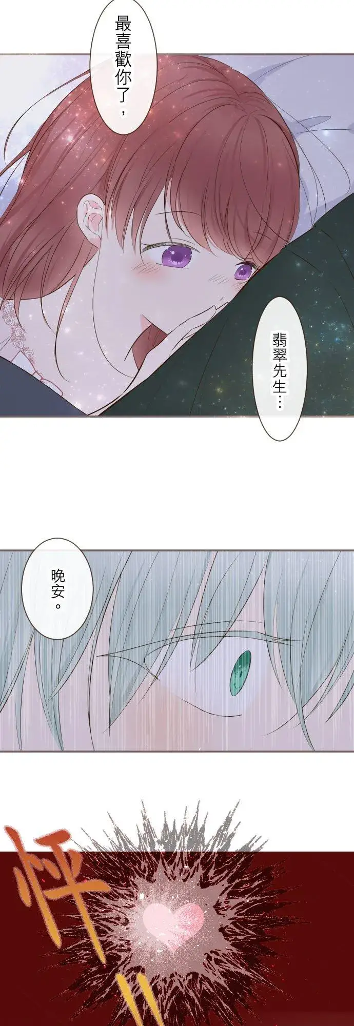 《龙骑士与转生圣女》56话 初恋图12