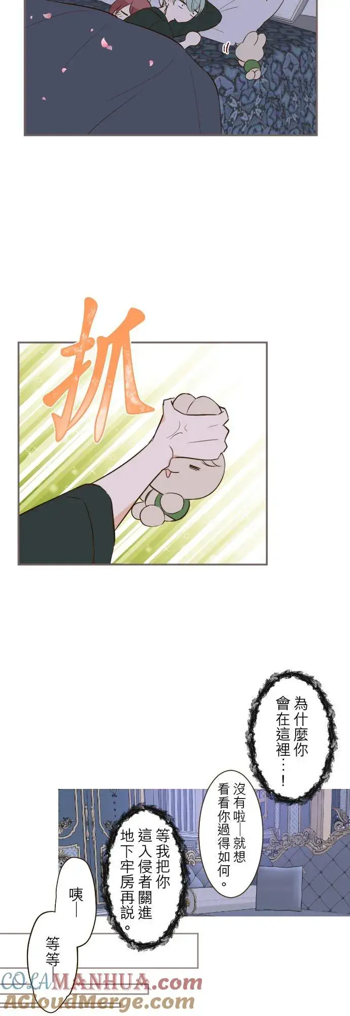 《龙骑士与转生圣女》56话 初恋图15