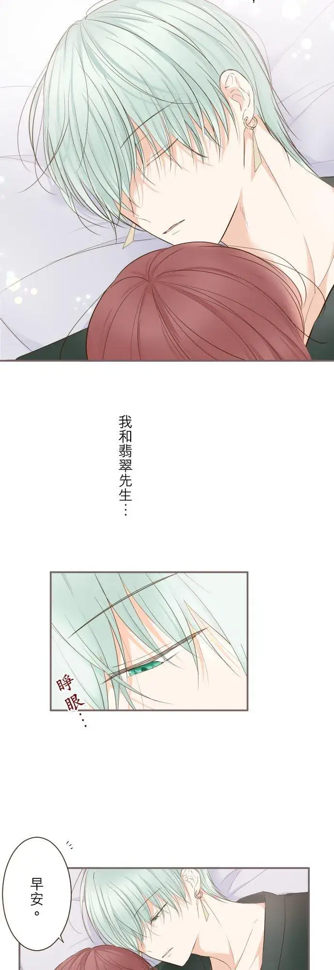 《龙骑士与转生圣女》56话 初恋图18