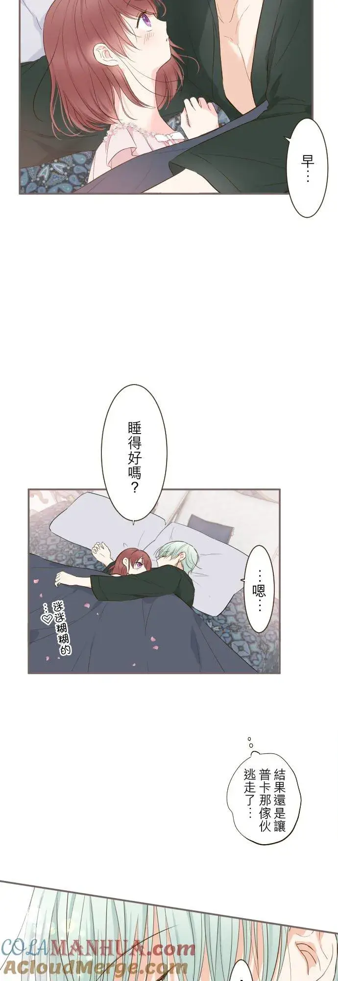 《龙骑士与转生圣女》56话 初恋图19
