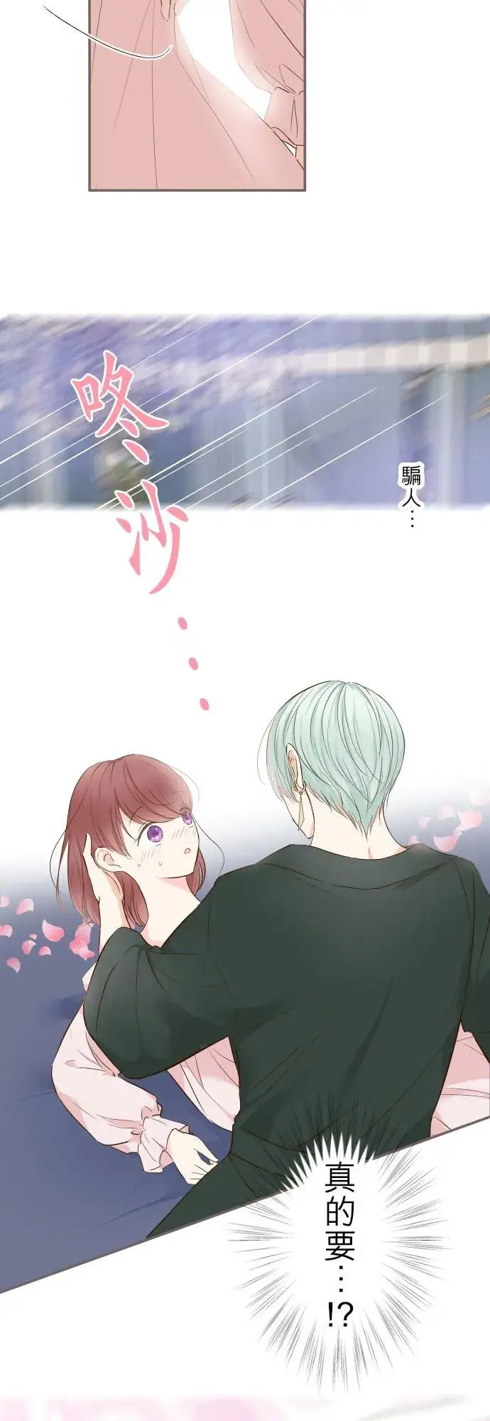 《龙骑士与转生圣女》56话 初恋图2