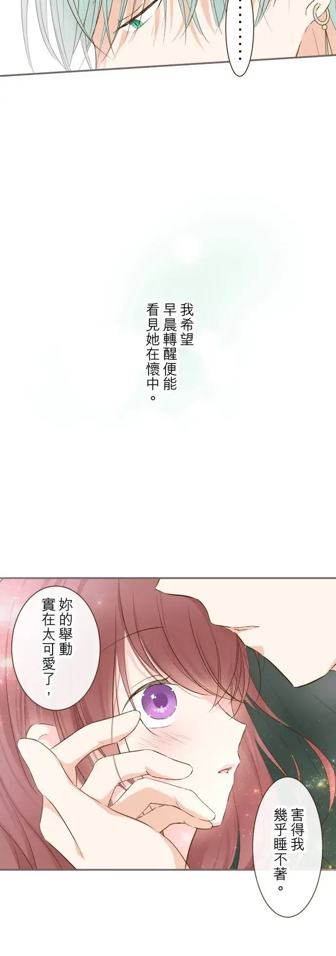 《龙骑士与转生圣女》56话 初恋图20