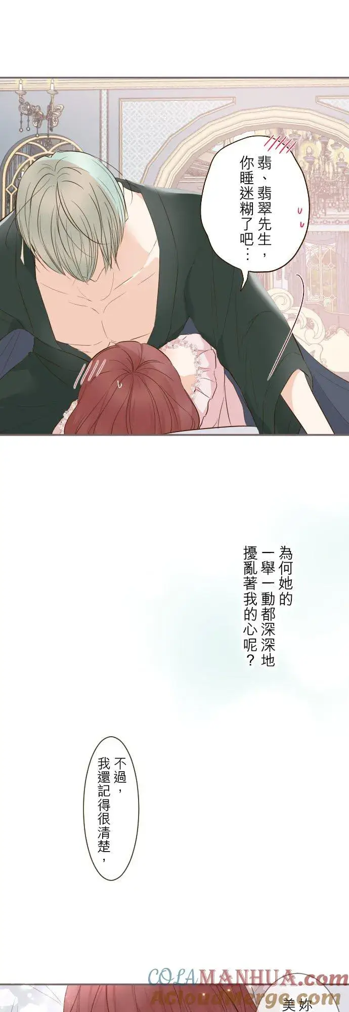 《龙骑士与转生圣女》56话 初恋图21