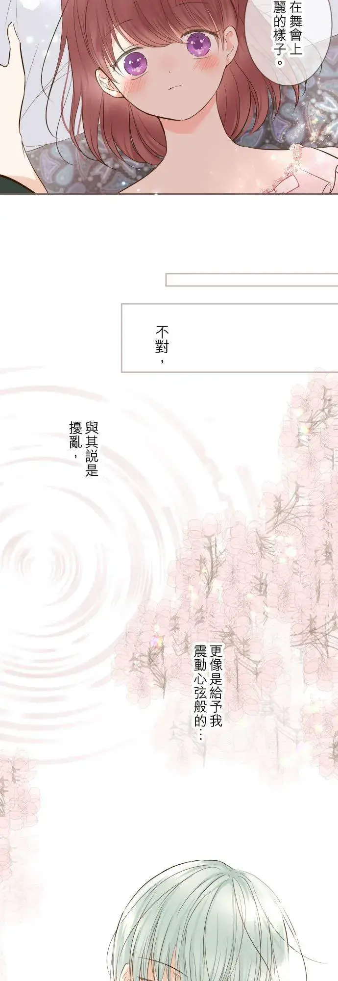 《龙骑士与转生圣女》56话 初恋图22