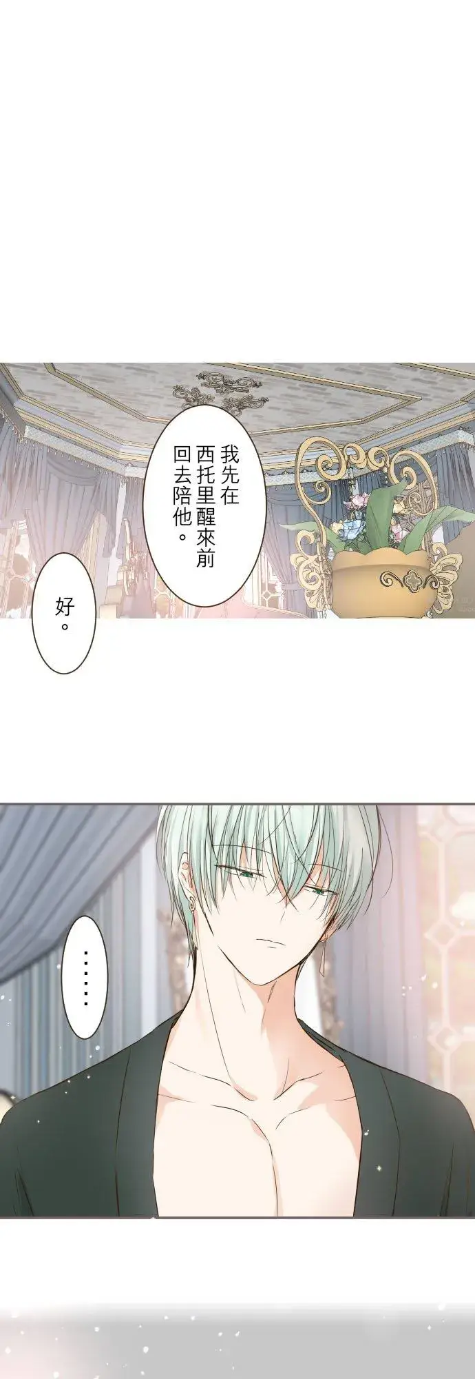 《龙骑士与转生圣女》56话 初恋图24