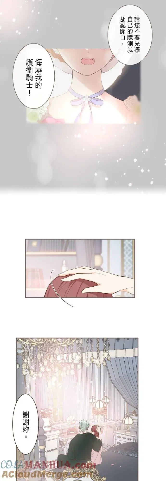 《龙骑士与转生圣女》56话 初恋图25