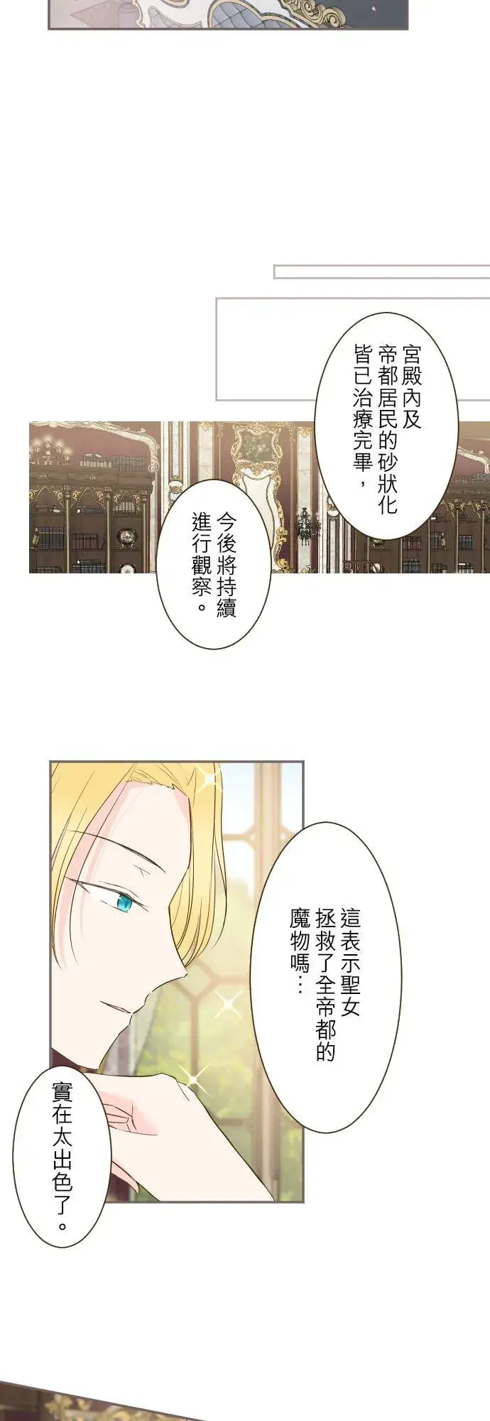 《龙骑士与转生圣女》56话 初恋图26