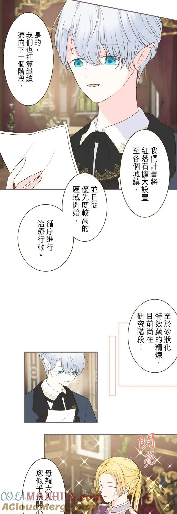 《龙骑士与转生圣女》56话 初恋图27