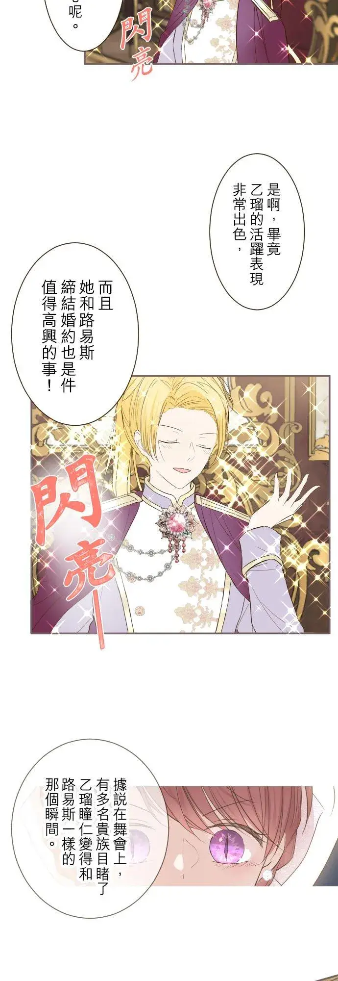 《龙骑士与转生圣女》56话 初恋图28