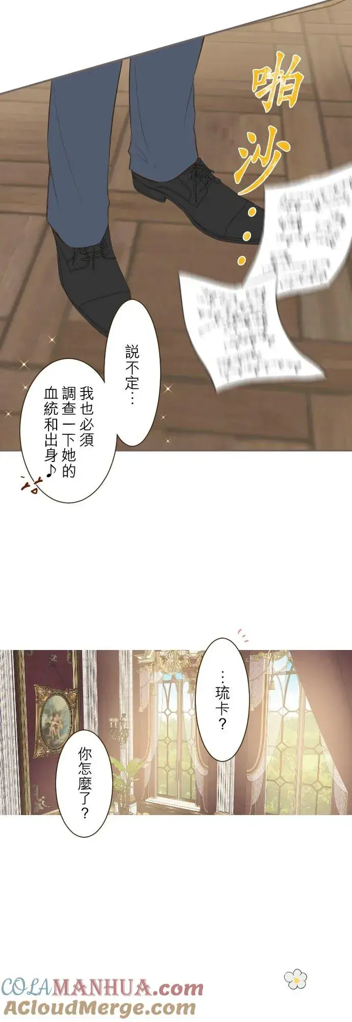《龙骑士与转生圣女》56话 初恋图29