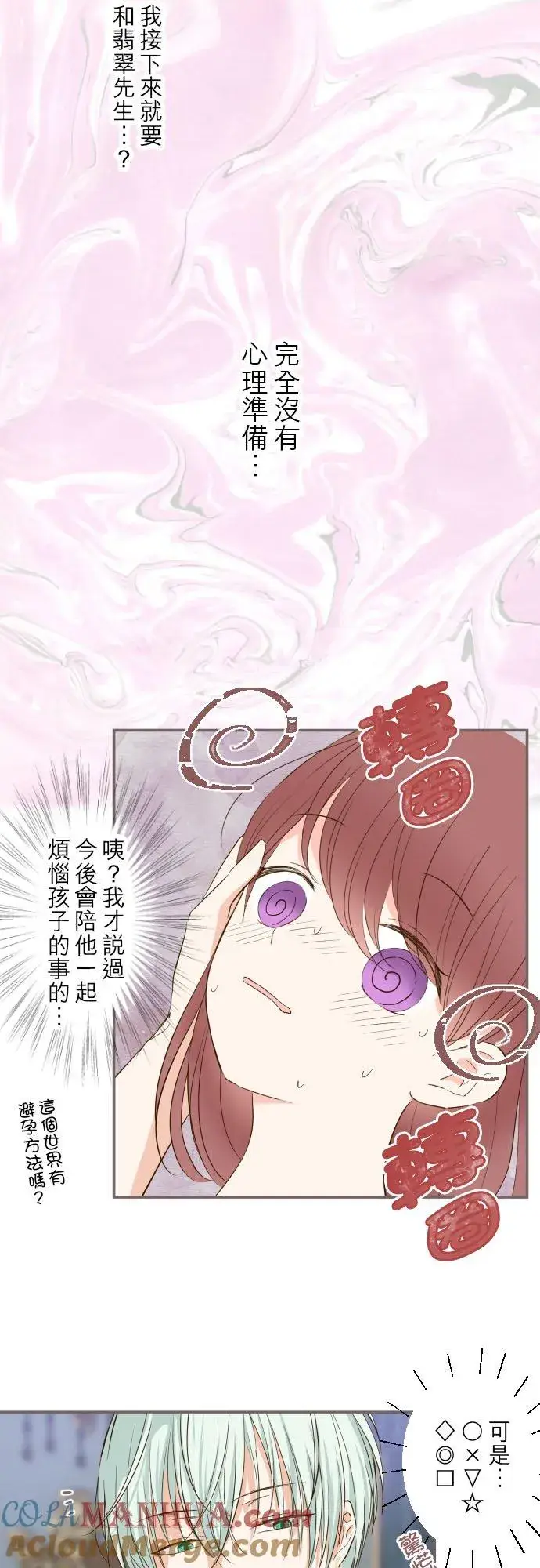 《龙骑士与转生圣女》56话 初恋图3