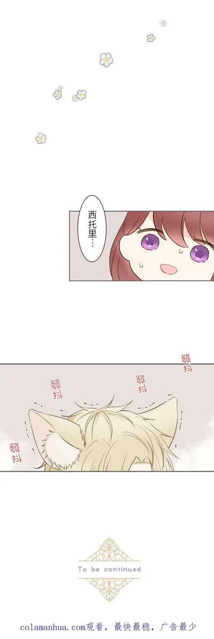 《龙骑士与转生圣女》56话 初恋图30