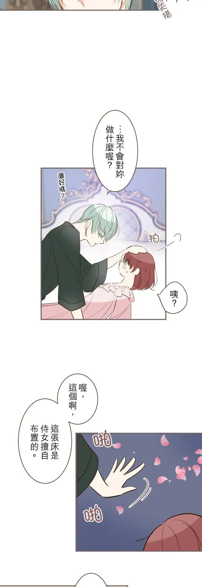 《龙骑士与转生圣女》56话 初恋图4