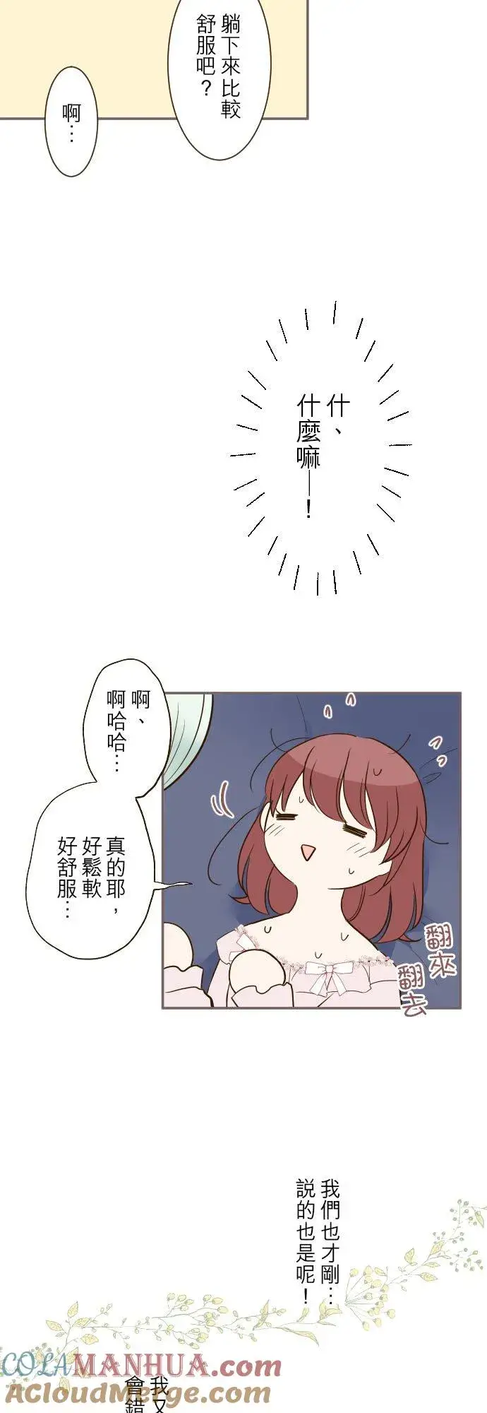 《龙骑士与转生圣女》56话 初恋图5