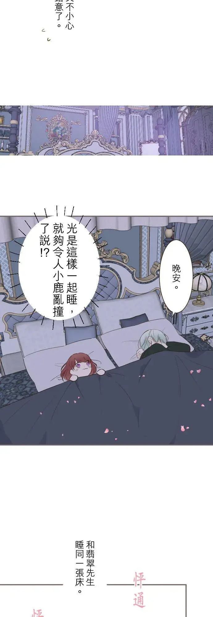 《龙骑士与转生圣女》56话 初恋图6