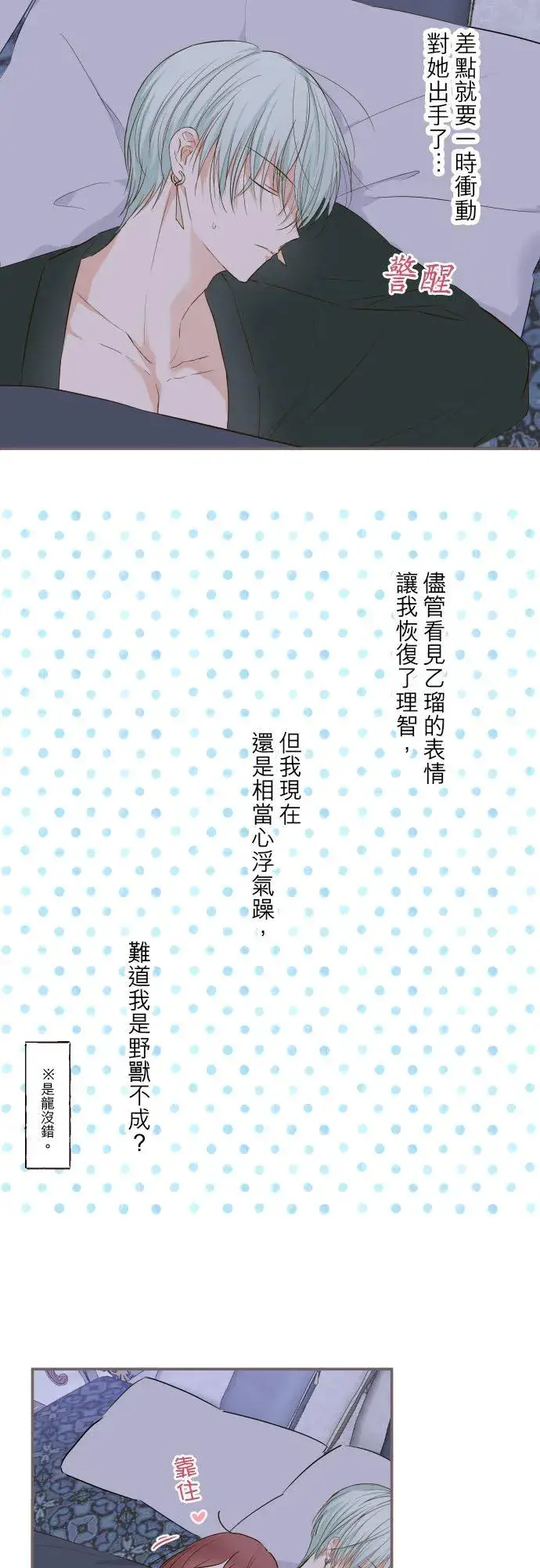 《龙骑士与转生圣女》56话 初恋图8
