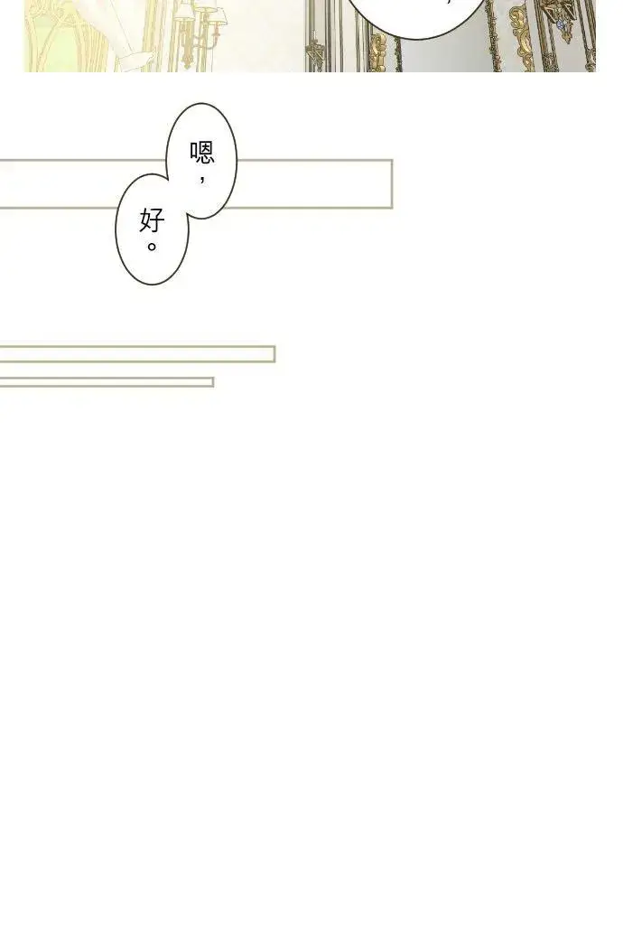 《龙骑士与转生圣女》57话 干脆说出口吧图10