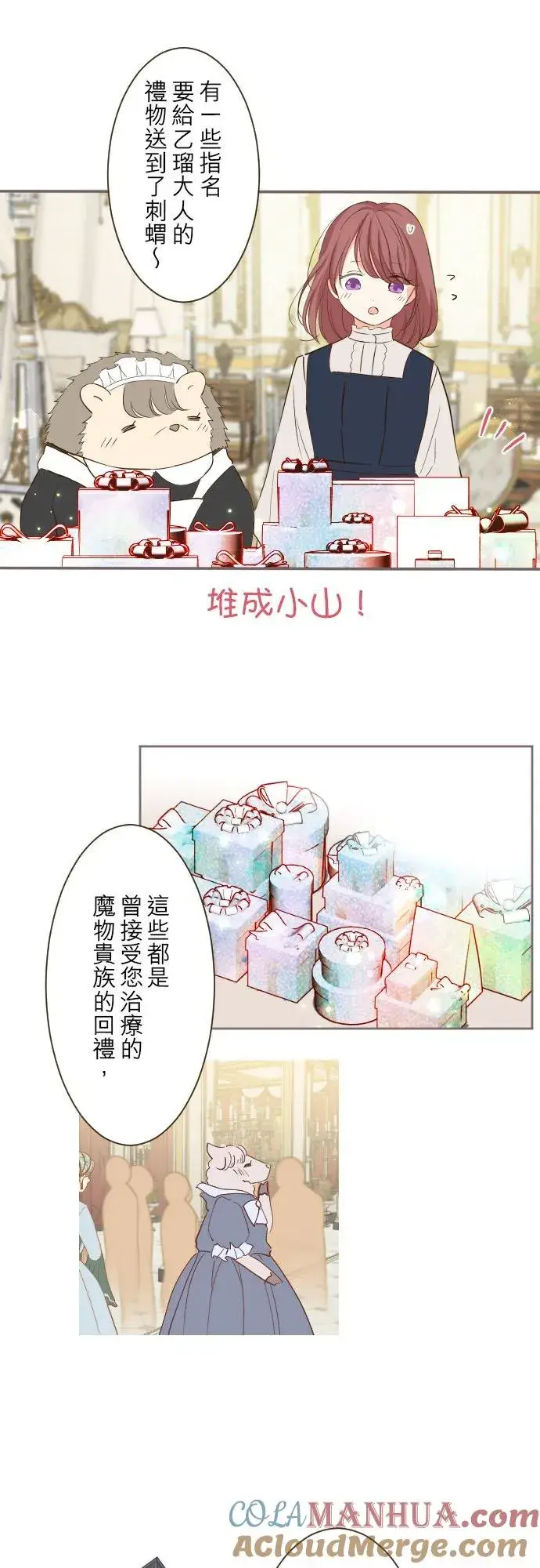 《龙骑士与转生圣女》57话 干脆说出口吧图11