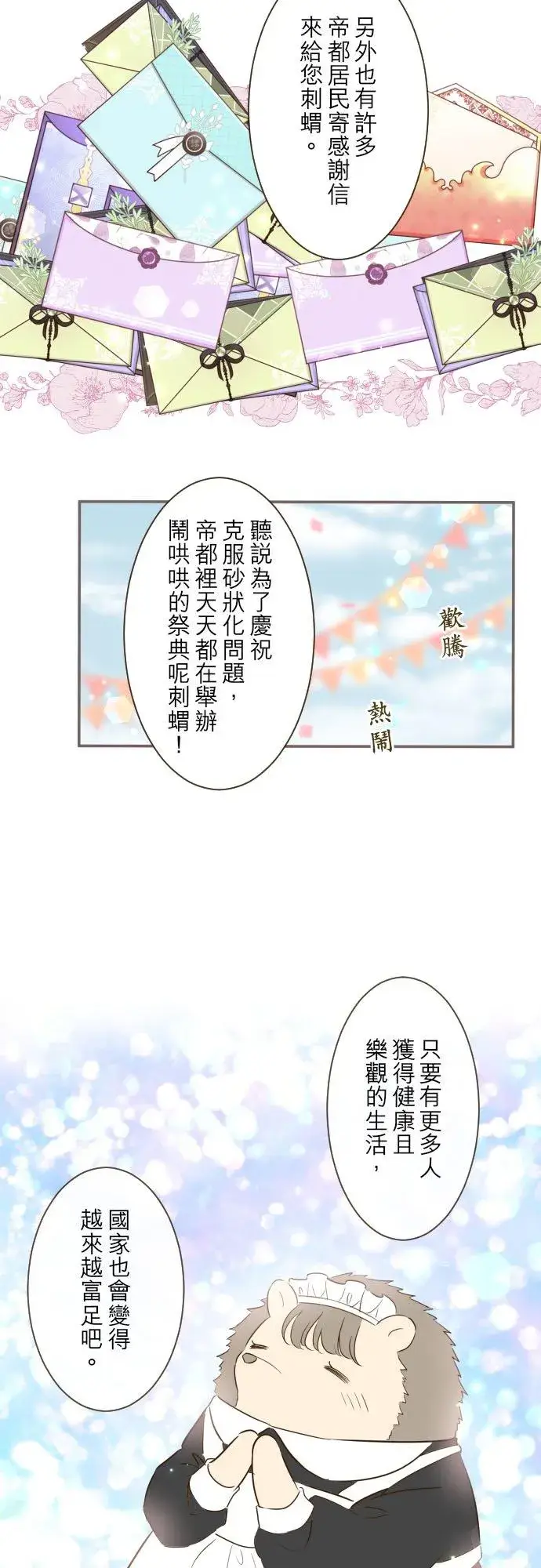 《龙骑士与转生圣女》57话 干脆说出口吧图12