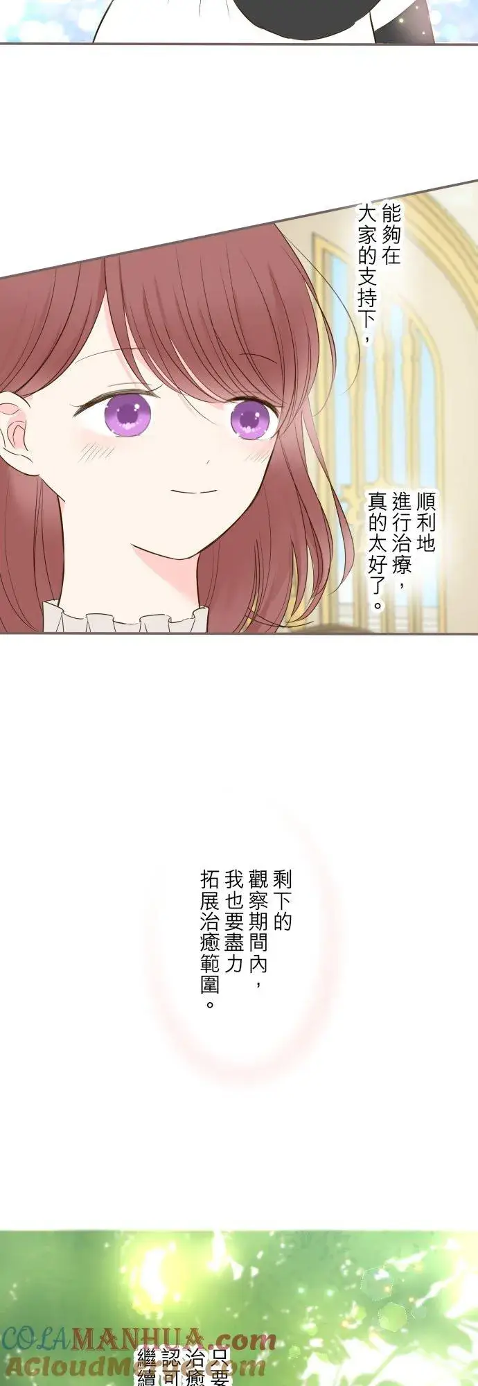《龙骑士与转生圣女》57话 干脆说出口吧图13