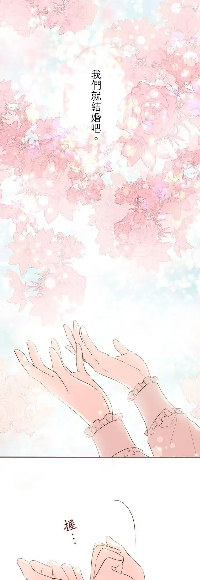 《龙骑士与转生圣女》57话 干脆说出口吧图16