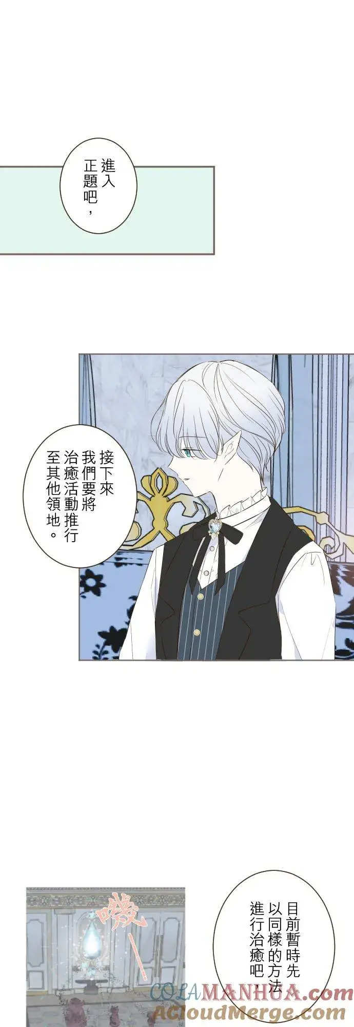 《龙骑士与转生圣女》57话 干脆说出口吧图21