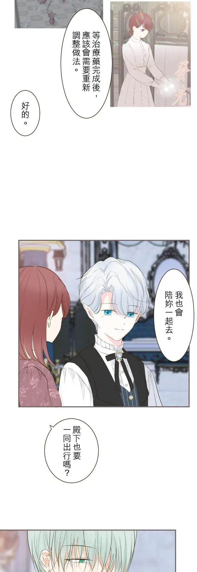 《龙骑士与转生圣女》57话 干脆说出口吧图22