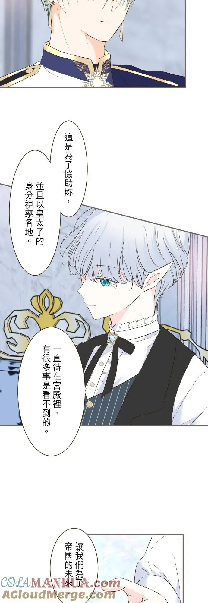 《龙骑士与转生圣女》57话 干脆说出口吧图23