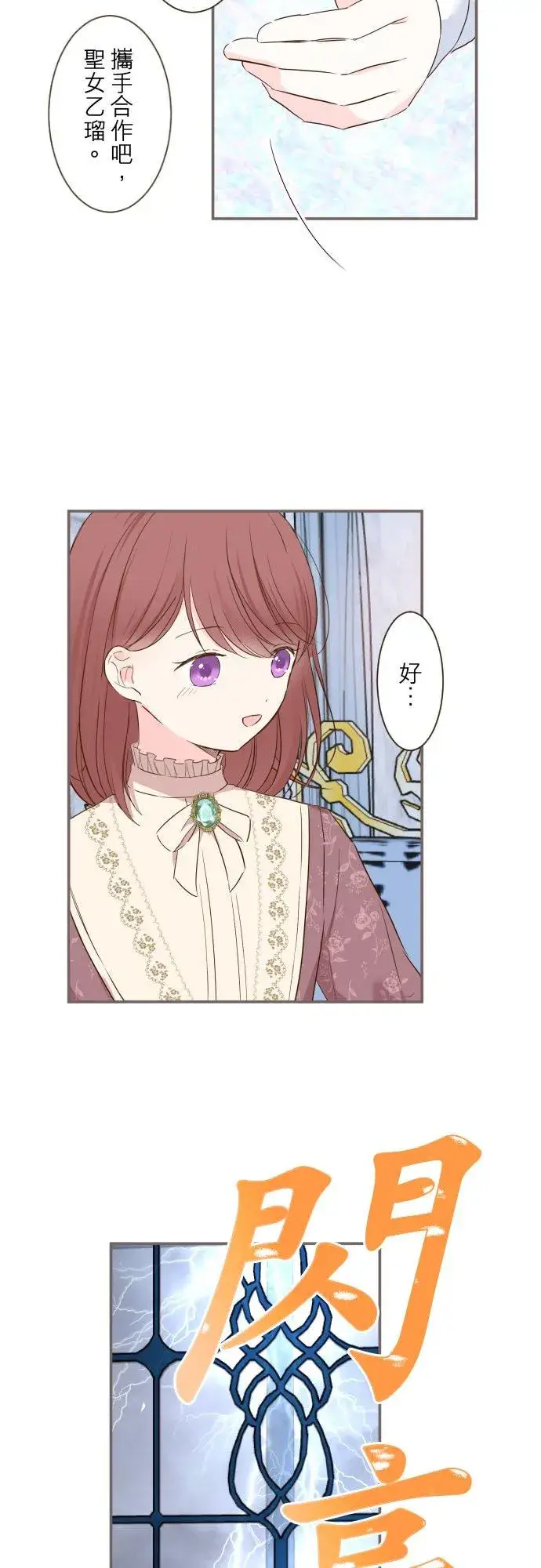 《龙骑士与转生圣女》57话 干脆说出口吧图24