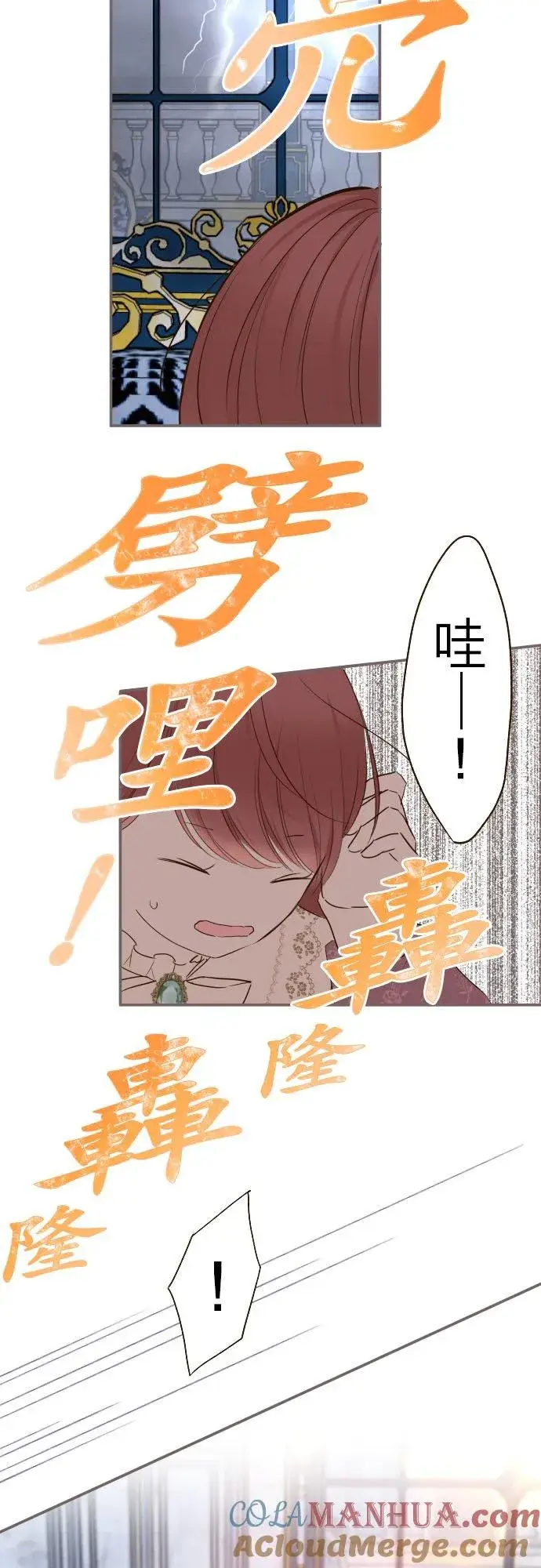 《龙骑士与转生圣女》57话 干脆说出口吧图25