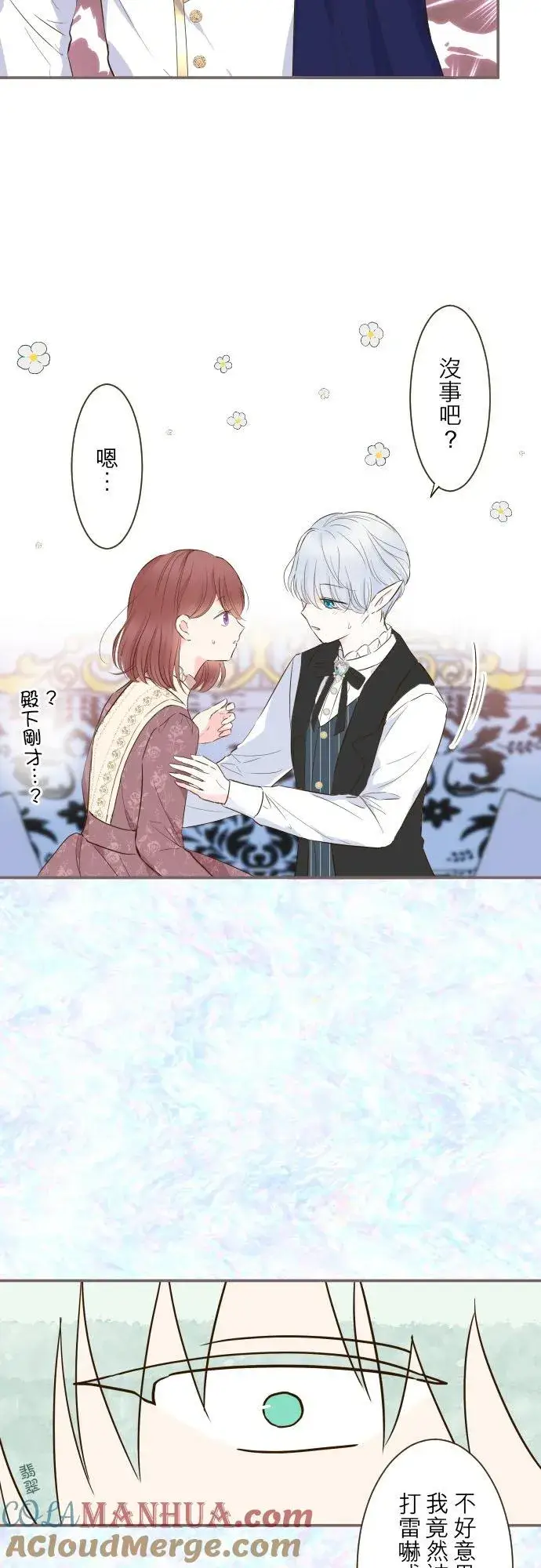 《龙骑士与转生圣女》57话 干脆说出口吧图27