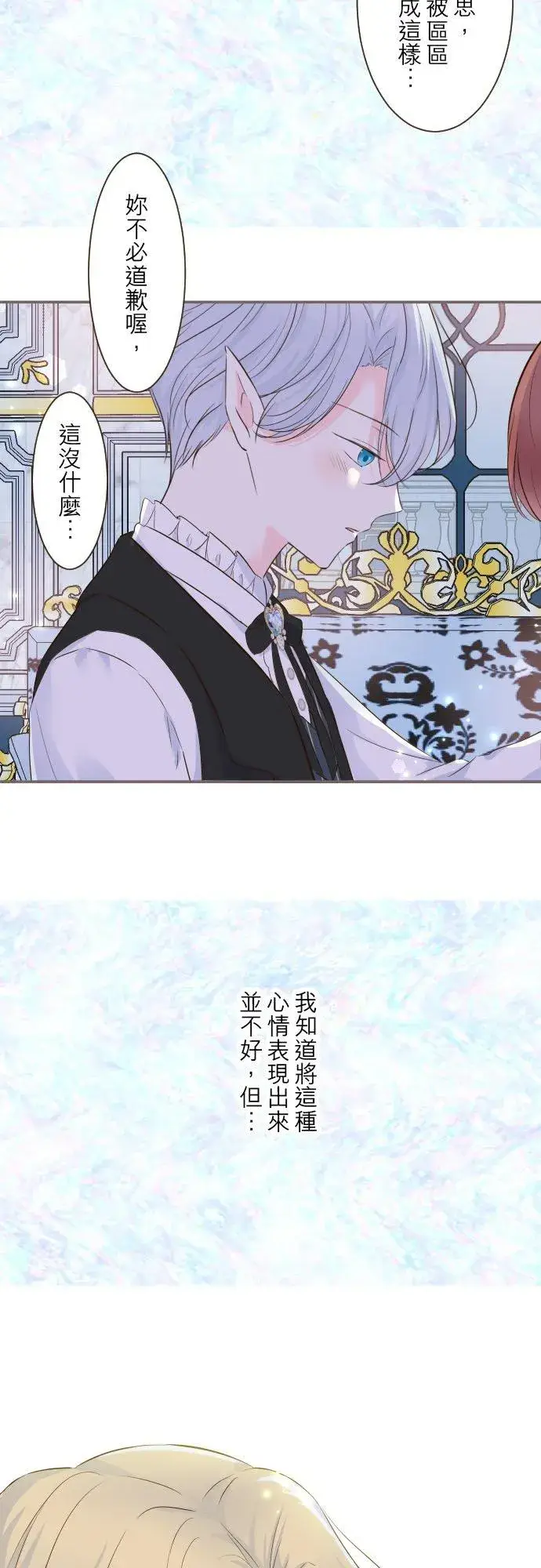 《龙骑士与转生圣女》57话 干脆说出口吧图28