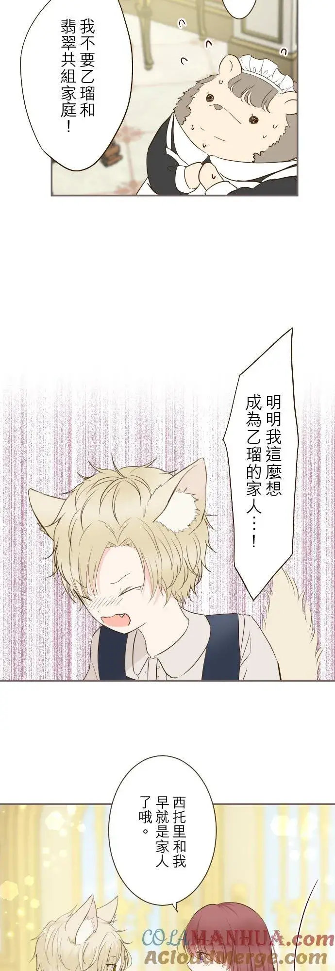 《龙骑士与转生圣女》57话 干脆说出口吧图3
