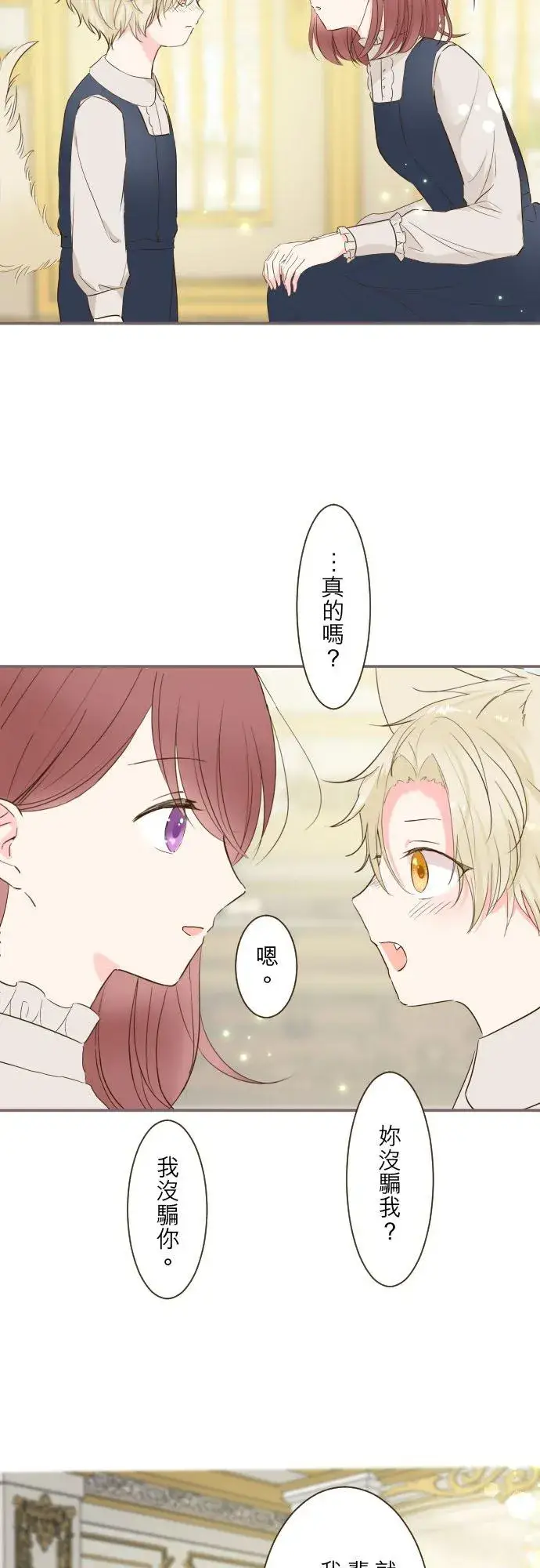 《龙骑士与转生圣女》57话 干脆说出口吧图4