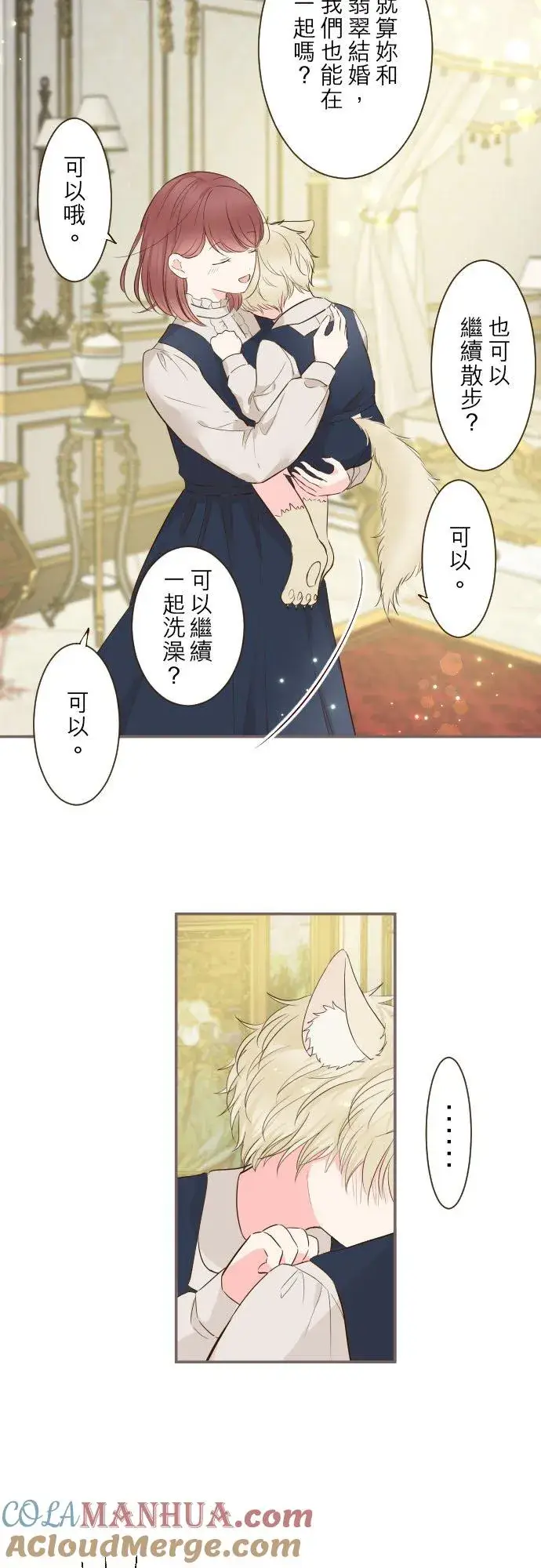 《龙骑士与转生圣女》57话 干脆说出口吧图5