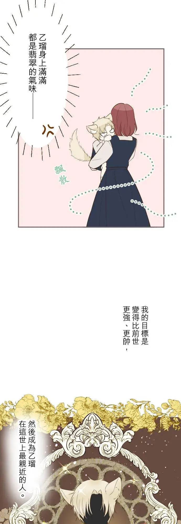 《龙骑士与转生圣女》57话 干脆说出口吧图6