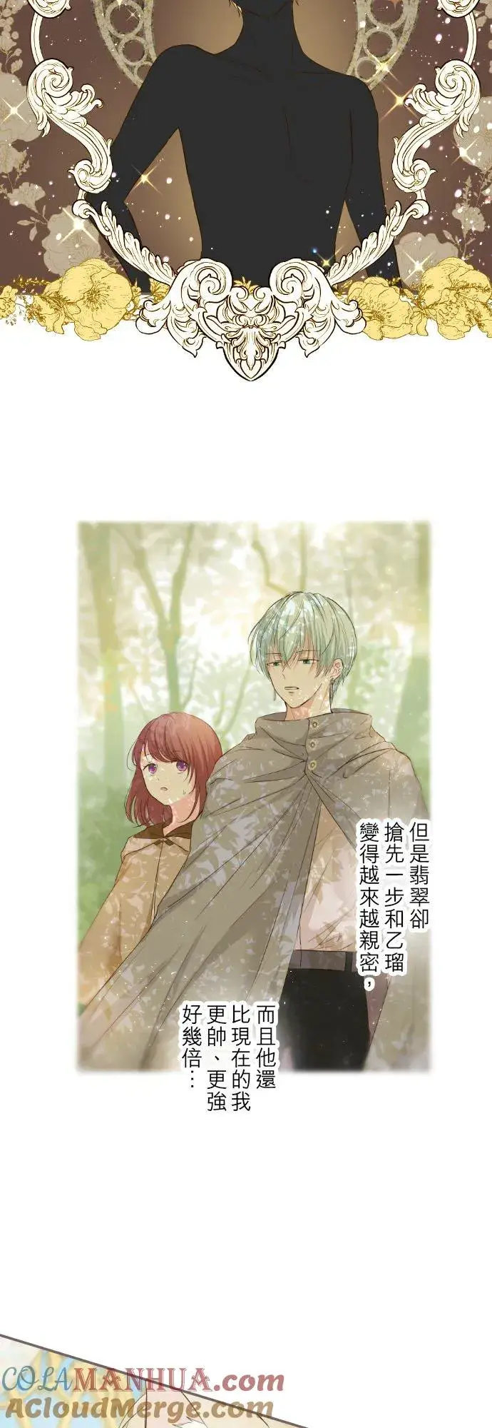 《龙骑士与转生圣女》57话 干脆说出口吧图7