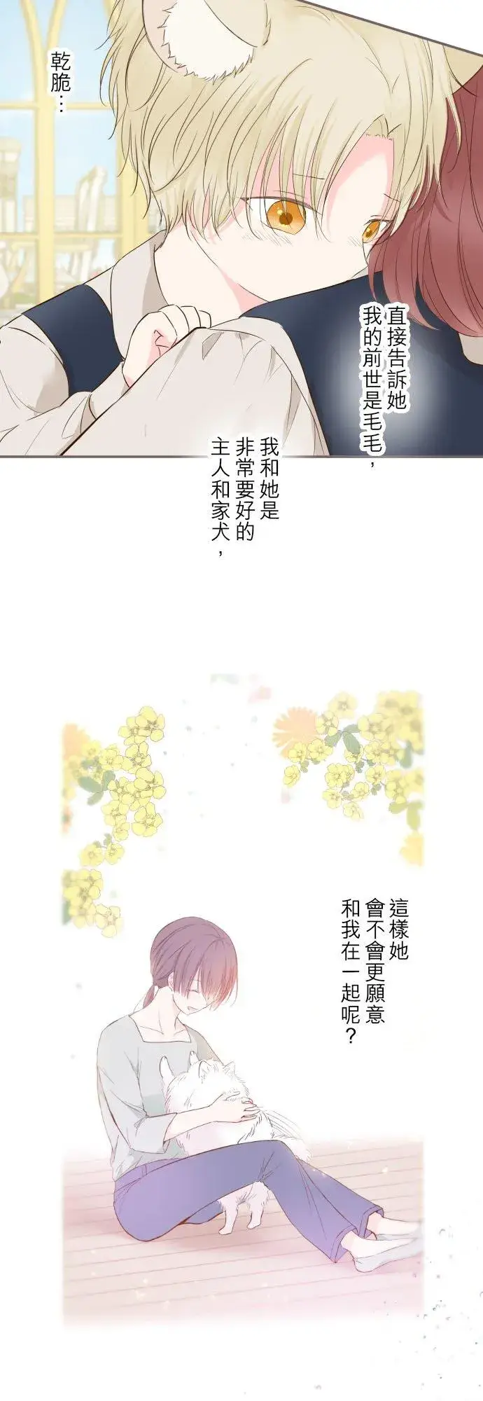 《龙骑士与转生圣女》57话 干脆说出口吧图8