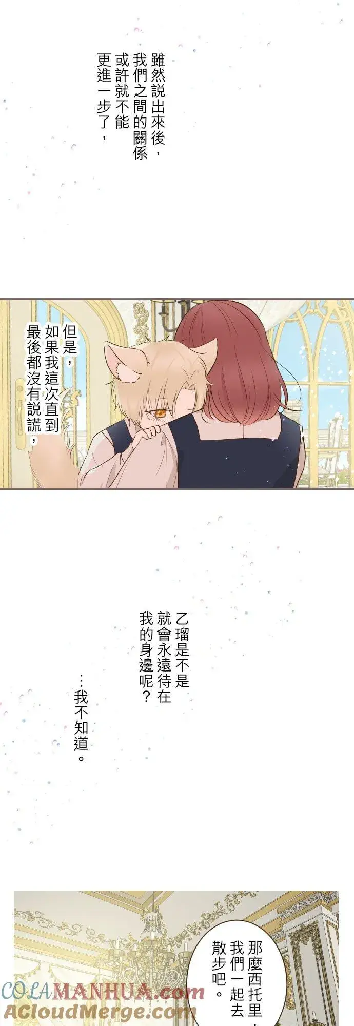 《龙骑士与转生圣女》57话 干脆说出口吧图9