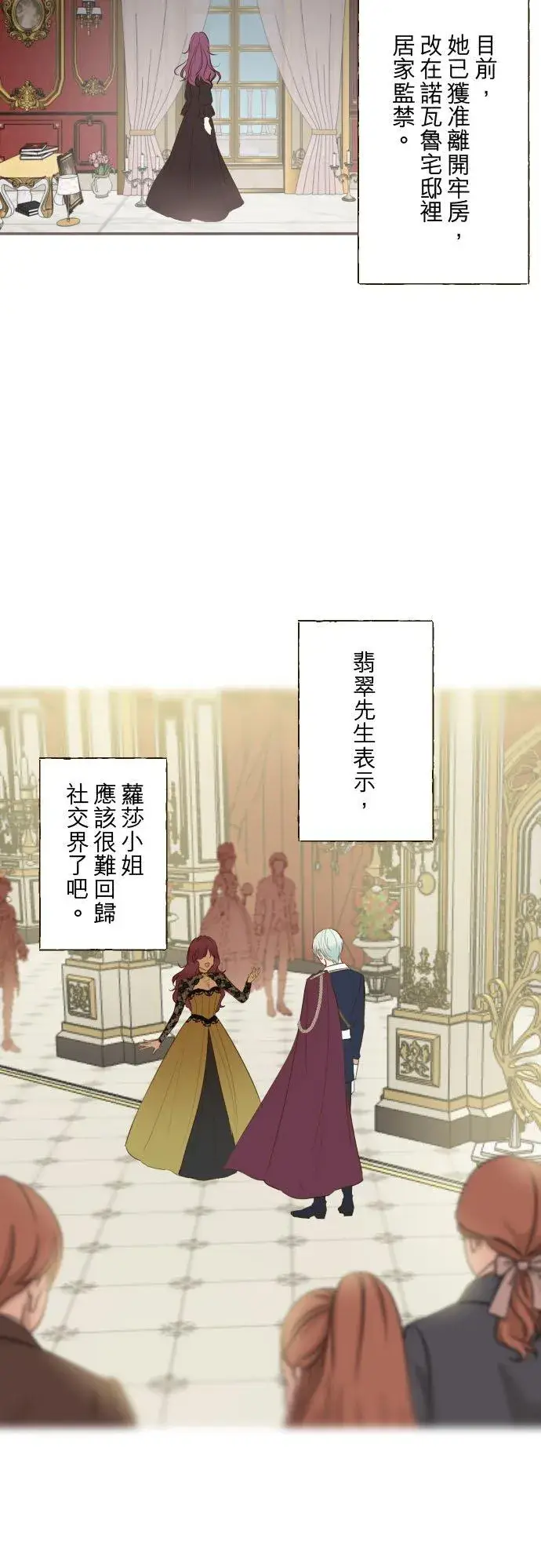《龙骑士与转生圣女》58话 绝不让给你图10