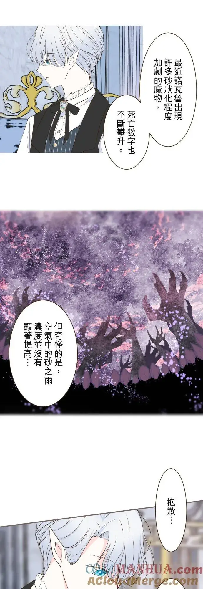 《龙骑士与转生圣女》58话 绝不让给你图11