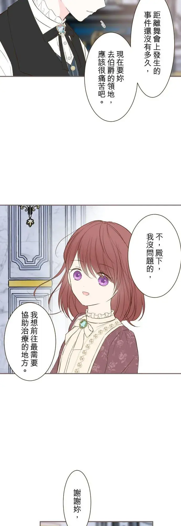 《龙骑士与转生圣女》58话 绝不让给你图12