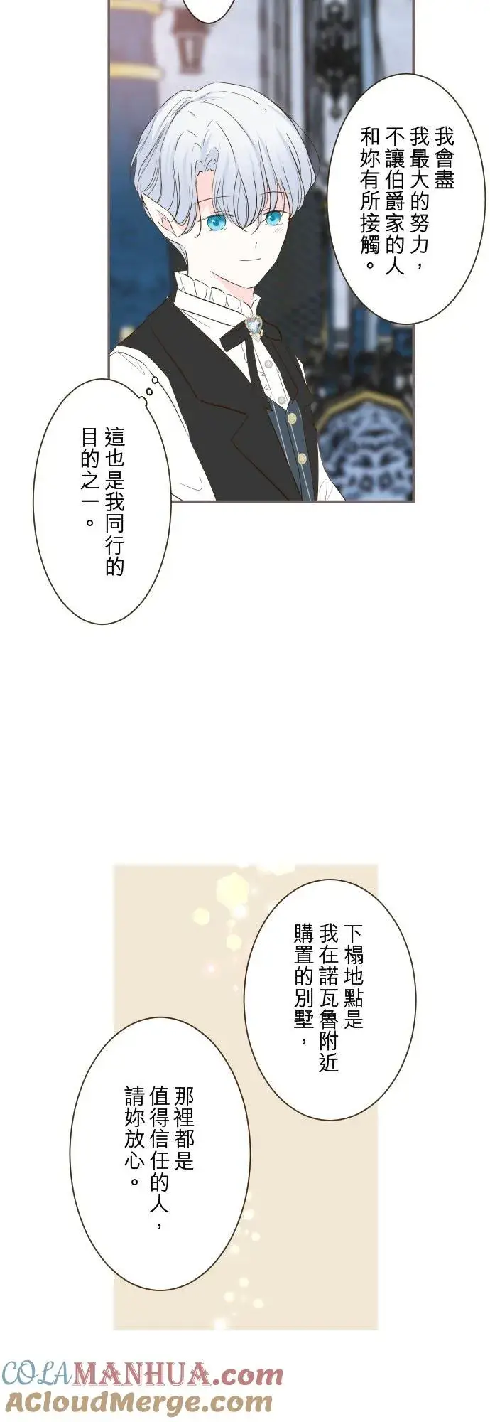 《龙骑士与转生圣女》58话 绝不让给你图13